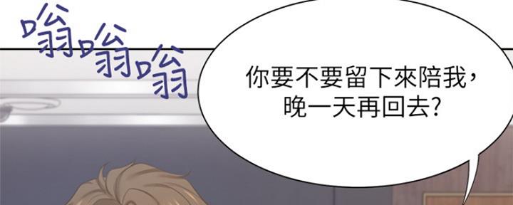 《渴望爱火难耐》第69话 第208页