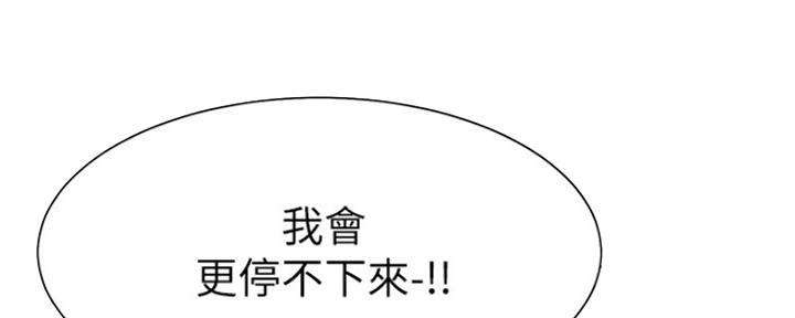 《渴望爱火难耐》第69话 第54页