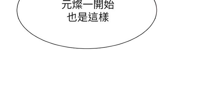 《渴望爱火难耐》第64话 第90页