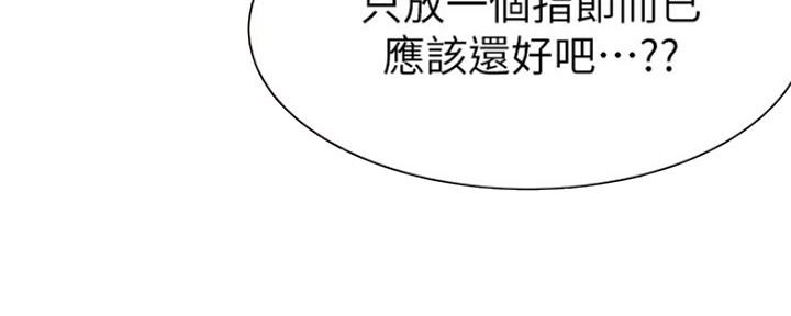 《渴望爱火难耐》第65话 第110页