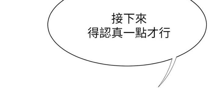 《渴望爱火难耐》第66话 第203页