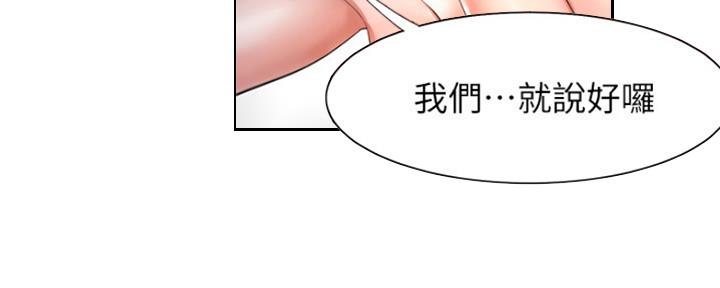 《渴望爱火难耐》第66话 第31页