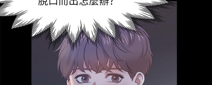 《渴望爱火难耐》第63话 第70页