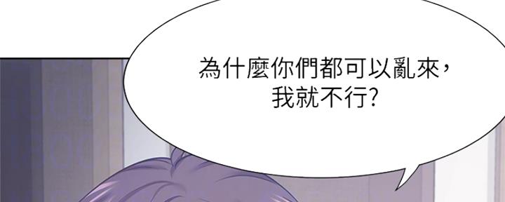 《渴望爱火难耐》第62话 第133页