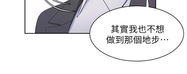 《渴望爱火难耐》第62话 第67页