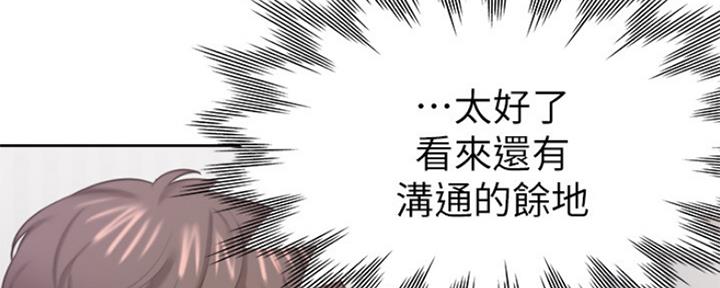《渴望爱火难耐》第62话 第69页