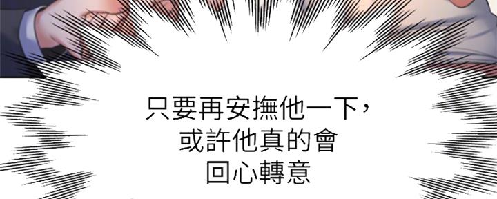 《渴望爱火难耐》第62话 第73页