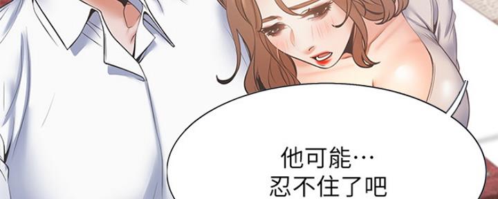 《渴望爱火难耐》第61话 第142页