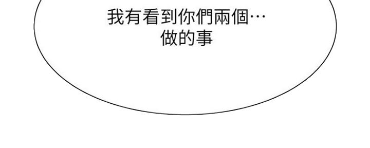 《渴望爱火难耐》第59话 第86页