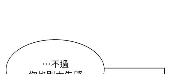《渴望爱火难耐》第58话 第133页
