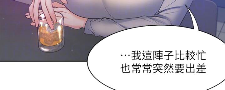 《渴望爱火难耐》第58话 第70页