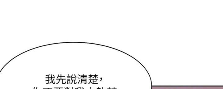 《渴望爱火难耐》第58话 第76页