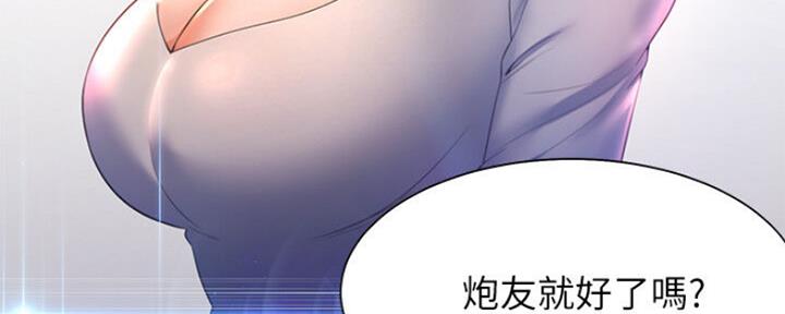 《渴望爱火难耐》第58话 第99页