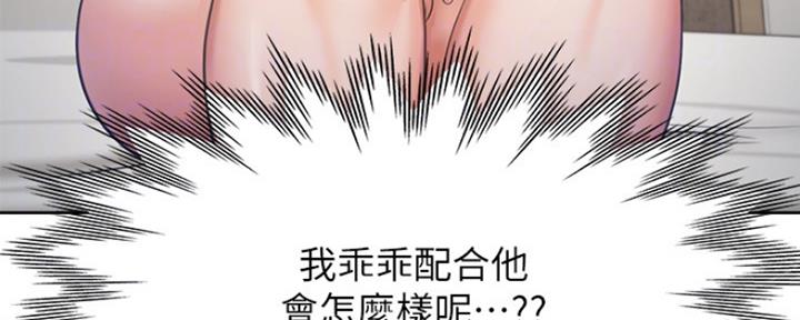 《渴望爱火难耐》第60话 第70页