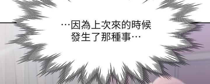 《渴望爱火难耐》第57话 第10页