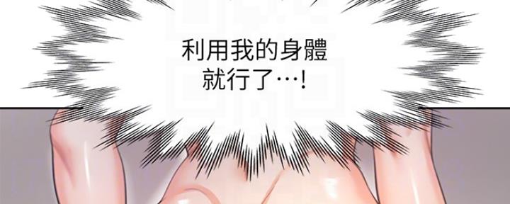 《渴望爱火难耐》第56话 第125页