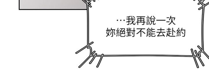 《渴望爱火难耐》第56话 第45页