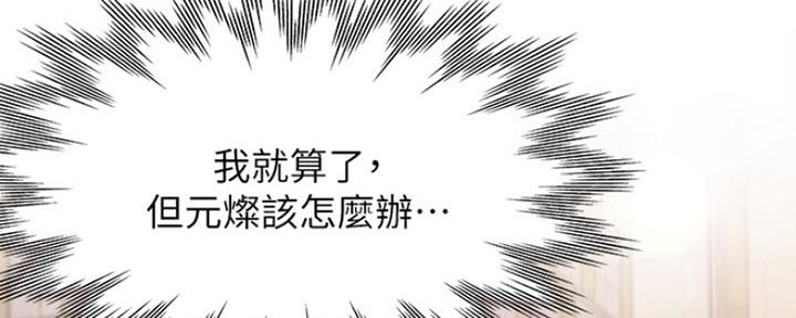 《渴望爱火难耐》第56话 第80页