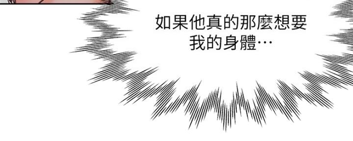 《渴望爱火难耐》第56话 第92页