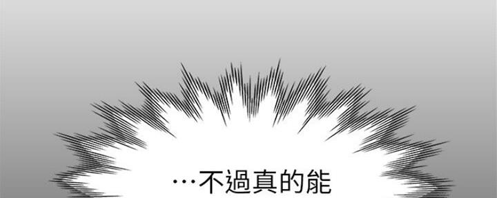 《渴望爱火难耐》第55话 第23页