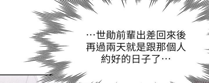 《渴望爱火难耐》第55话 第7页