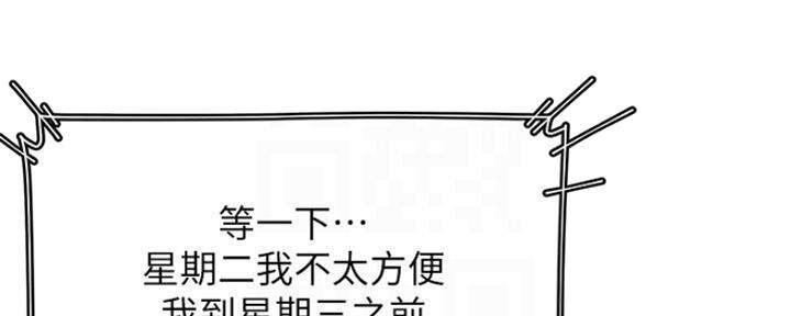 《渴望爱火难耐》第52话 第20页