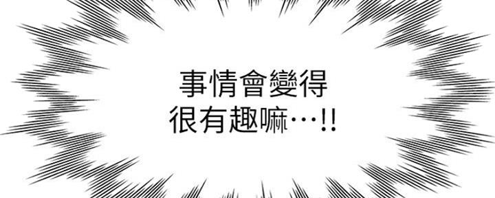《渴望爱火难耐》第52话 第75页