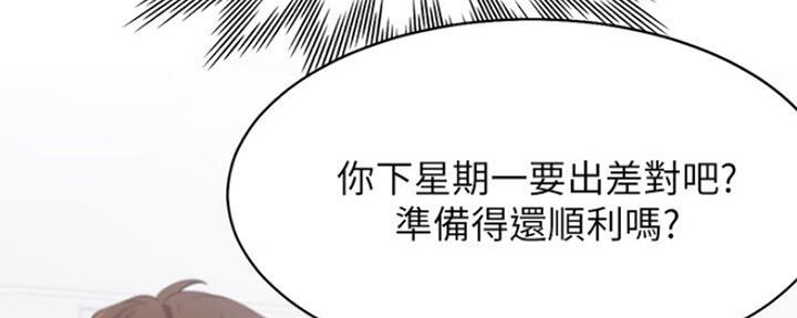 《渴望爱火难耐》第52话 第76页
