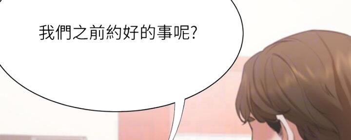 《渴望爱火难耐》第52话 第86页