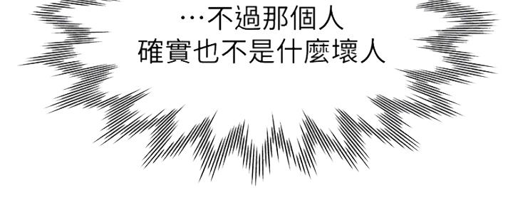 《渴望爱火难耐》第54话 第41页