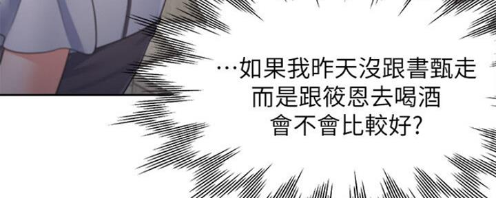 《渴望爱火难耐》第51话 第23页