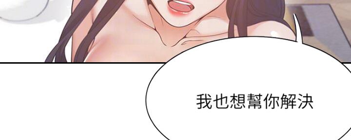 《渴望爱火难耐》第50话 第87页
