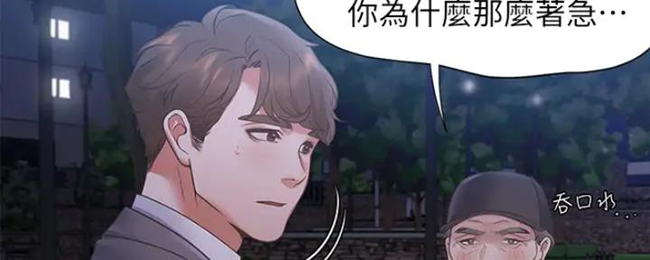 《渴望爱火难耐》第49话 第12页