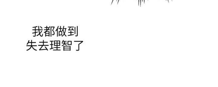 《渴望爱火难耐》第49话 第38页
