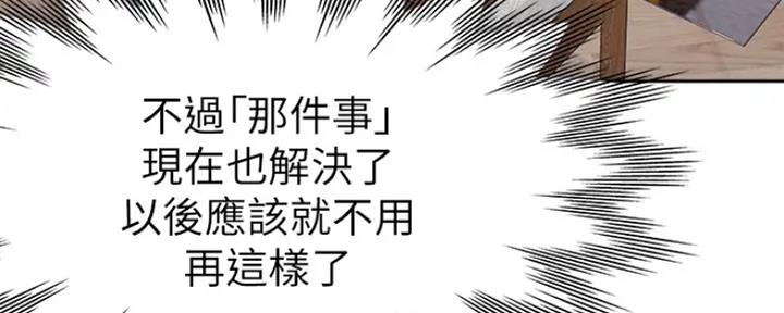 《渴望爱火难耐》第49话 第42页