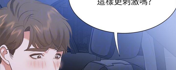 《渴望爱火难耐》第47话 第20页