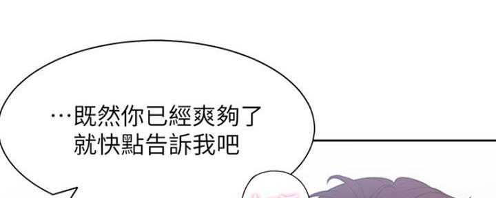 《渴望爱火难耐》第47话 第79页