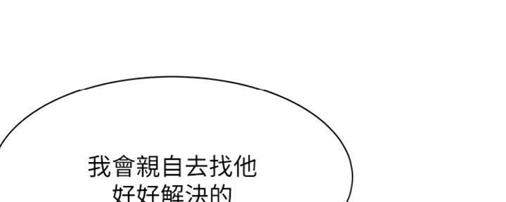 《渴望爱火难耐》第47话 第89页