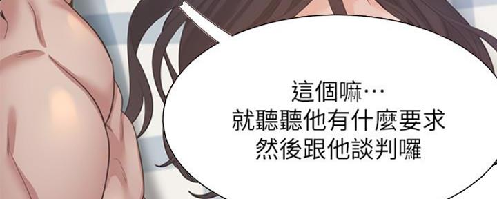 《渴望爱火难耐》第47话 第96页