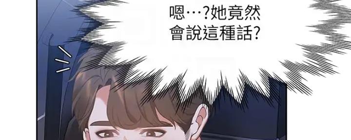 《渴望爱火难耐》第48话 第34页