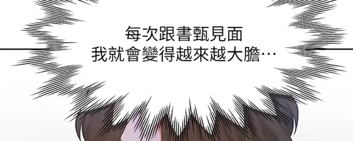 《渴望爱火难耐》第48话 第51页