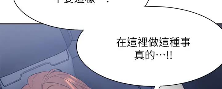 《渴望爱火难耐》第48话 第95页