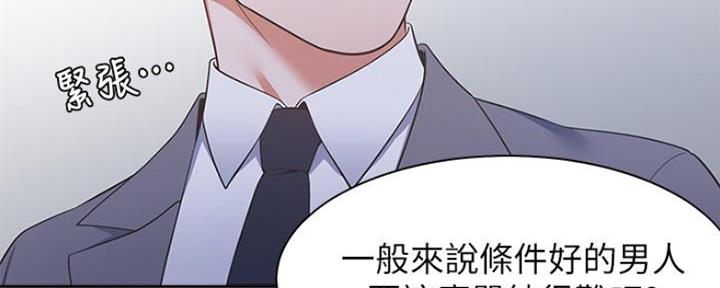 《渴望爱火难耐》第46话 第140页