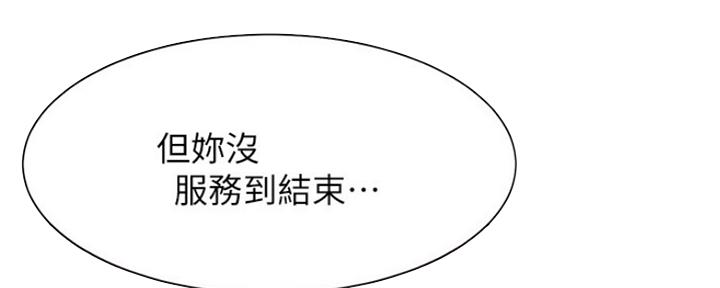 《渴望爱火难耐》第44话 第45页