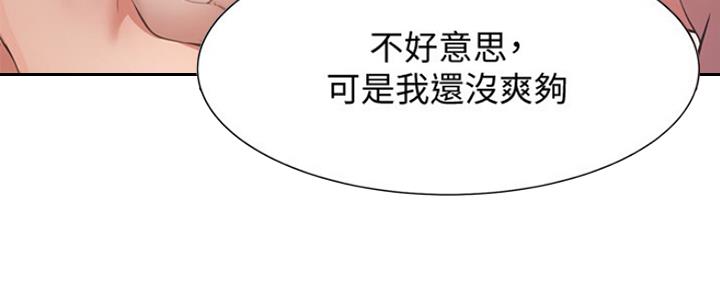 《渴望爱火难耐》第44话 第85页