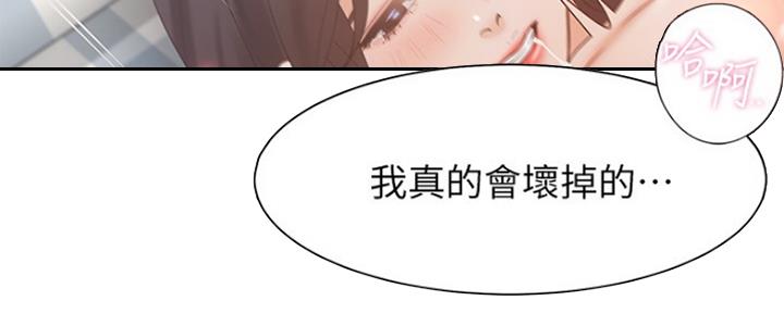 《渴望爱火难耐》第44话 第91页
