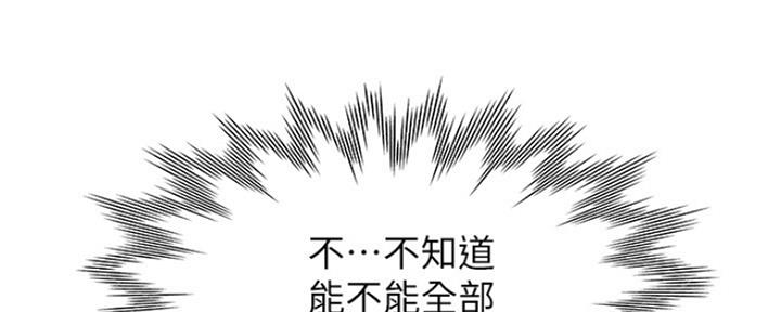 《渴望爱火难耐》第41话 第24页