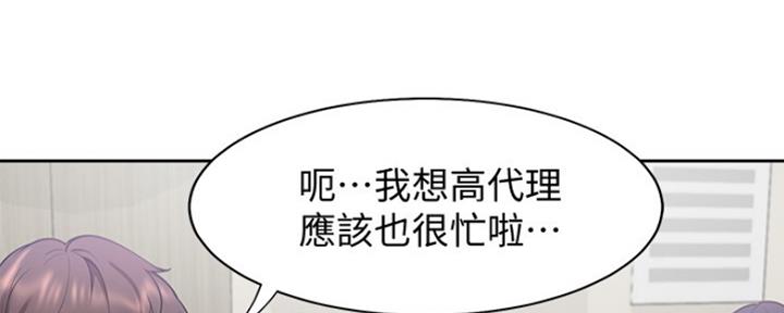 《渴望爱火难耐》第39话 第2页