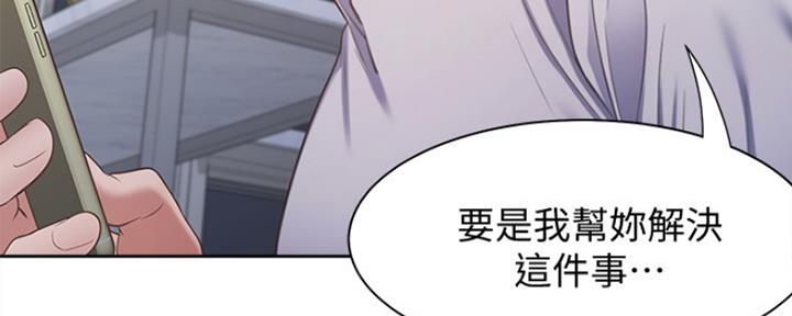 《渴望爱火难耐》第39话 第84页