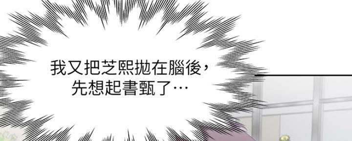 《渴望爱火难耐》第38话 第108页